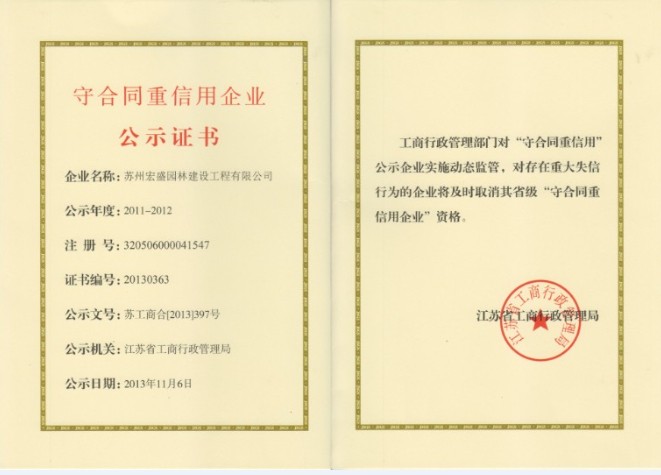 省重合同守信用