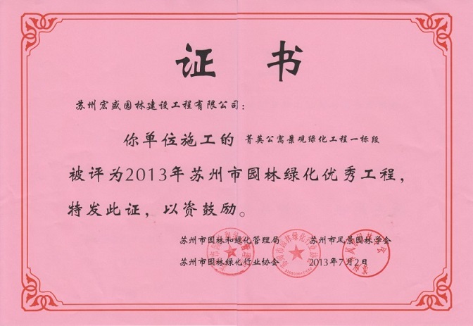 菁英公寓景观绿化优秀工程