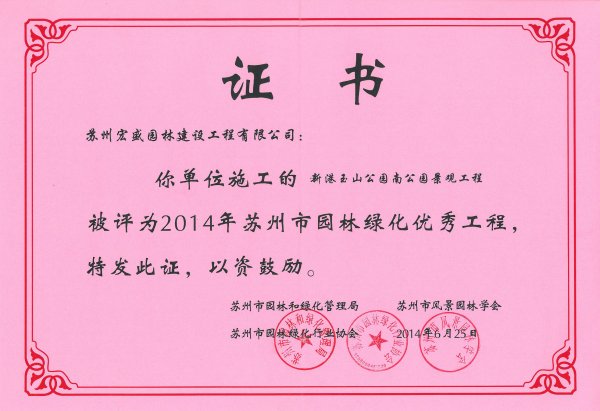 2014年市优秀工程奖获奖证书