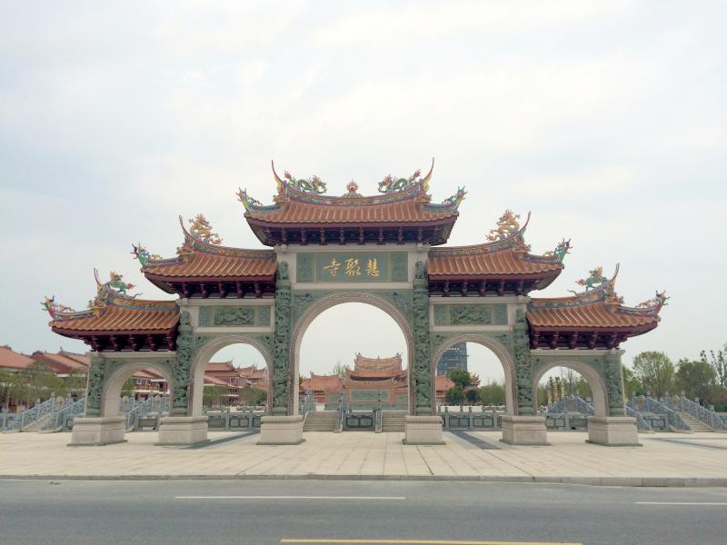 慧聚寺