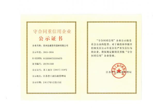 2015-2016年度省守重证书