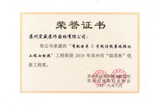 2019年“姑苏杯”--有轨电车2号线
