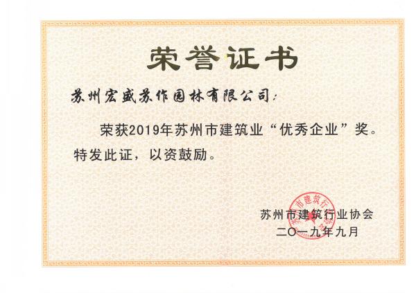 2019年优秀企业