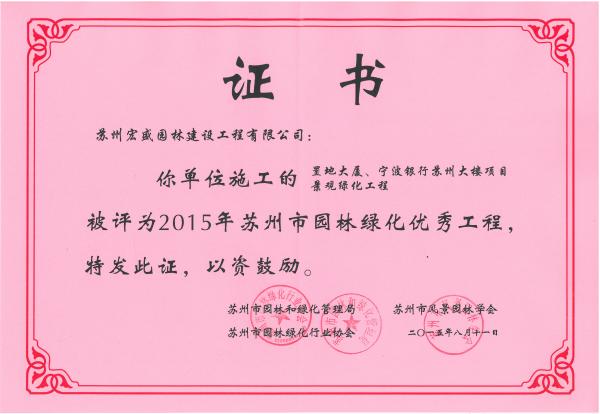 2015苏州市优 - 置地大厦、宁波银行