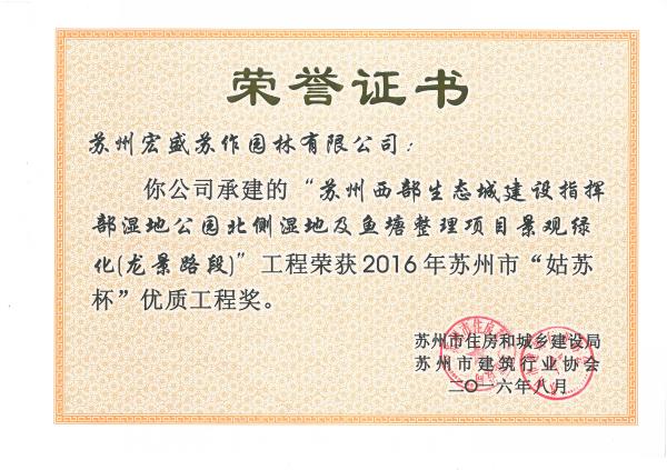 2016年“姑苏杯”-龙景路