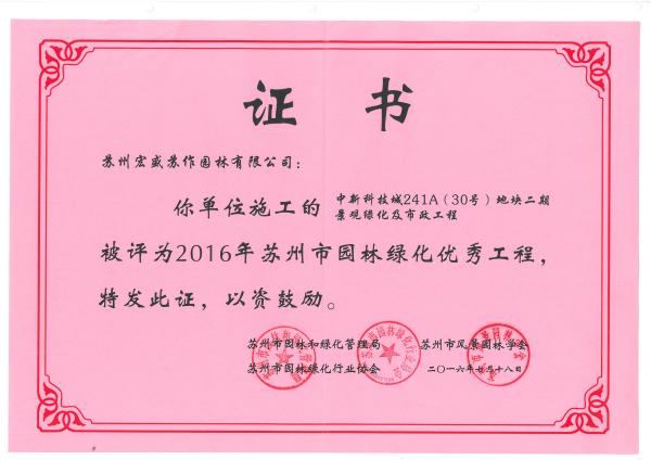 2016年市优-中新科技城