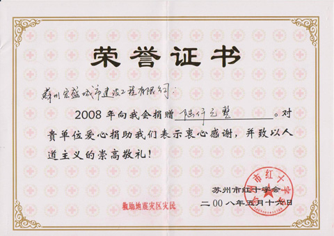 荣誉证书