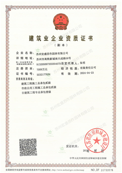 建筑业企业资质证书