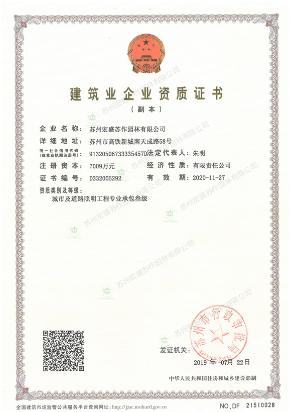 建筑业企业资质证书